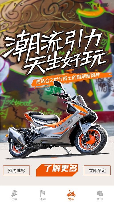 派方机车app截图2