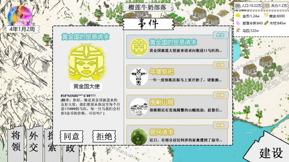 纸上部落2最新版截图1