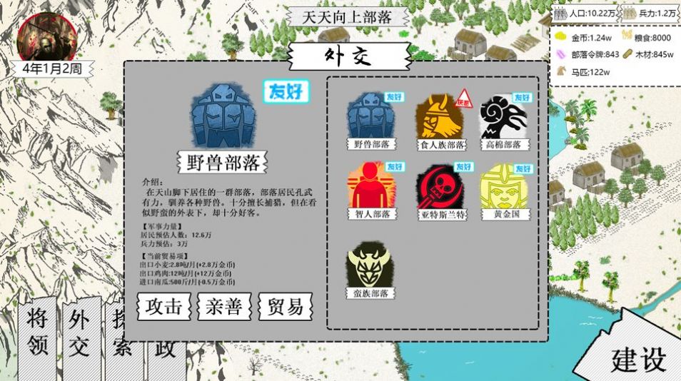 纸上部落2最新版截图2