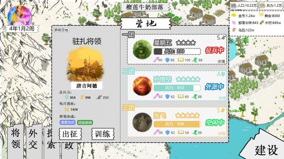 纸上部落2最新版截图3