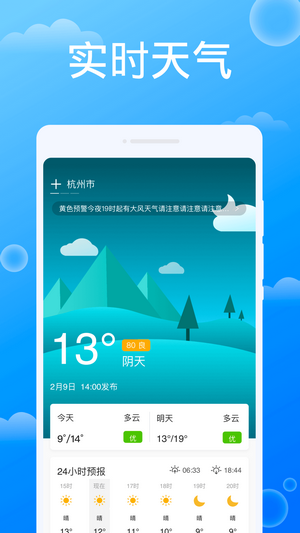 雷达天气预报王