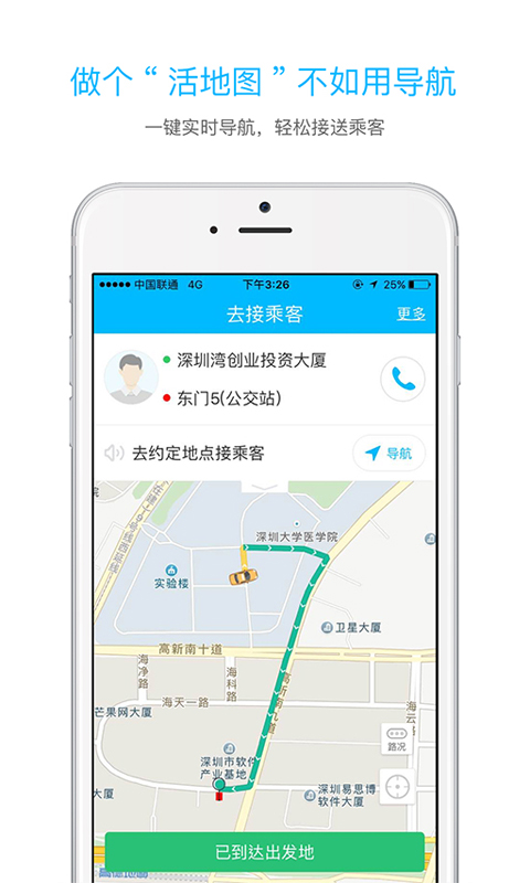 起步司机截图2