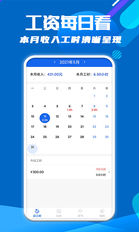 笔趣记工资截图3