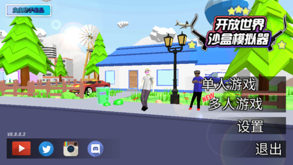 沙雕模拟器汉化版截图1