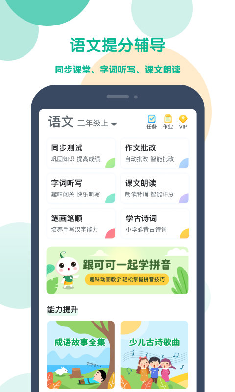可可宝贝小学英语app官方版截图1