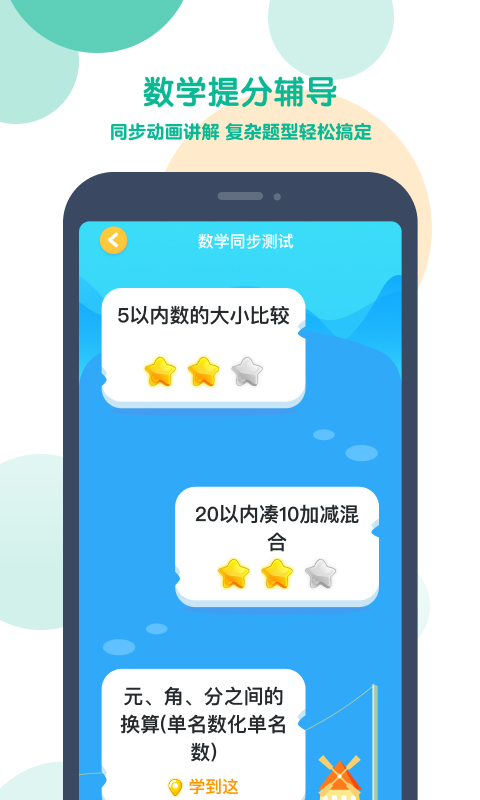 可可宝贝小学英语app官方版截图2