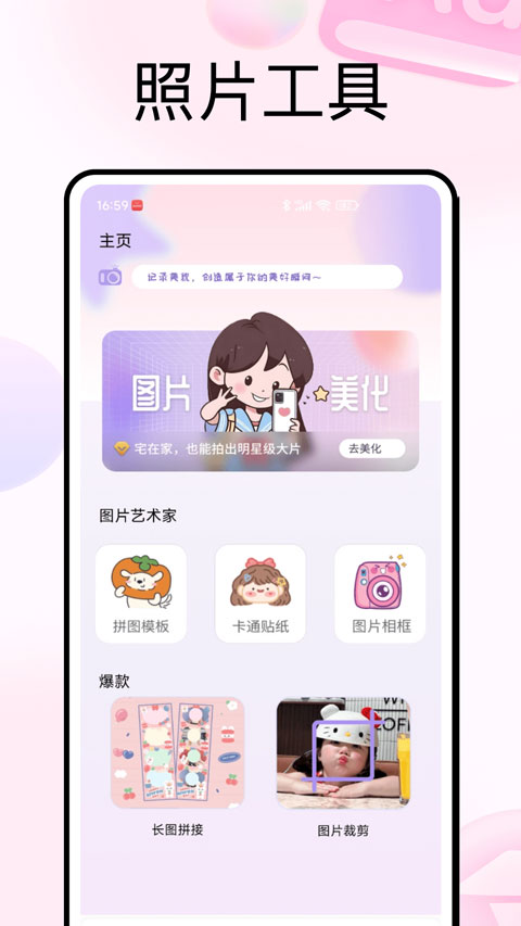 photocolors安卓版截图4