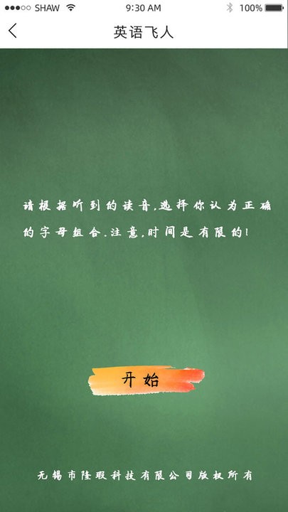 英语飞人安卓版