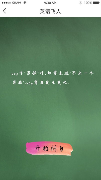 英语飞人安卓版