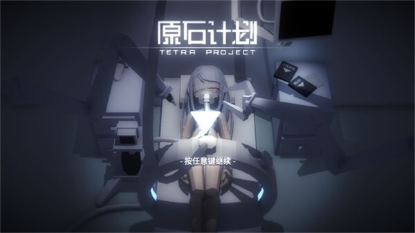 原石计划手机版截图1