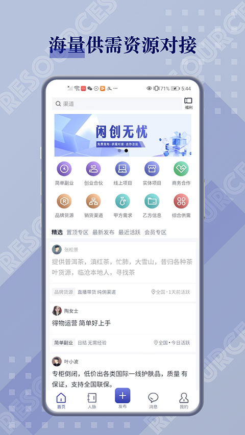闲创无忧截图2
