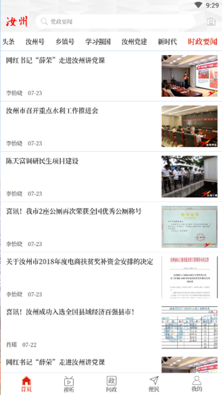 云上汝州客户端截图3