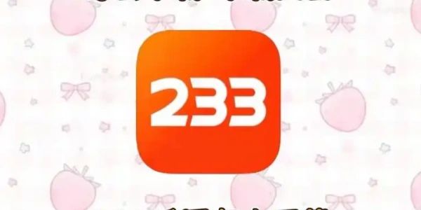233乐园怎么玩游戏