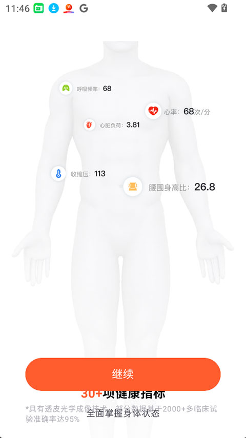 健康数据官截图1
