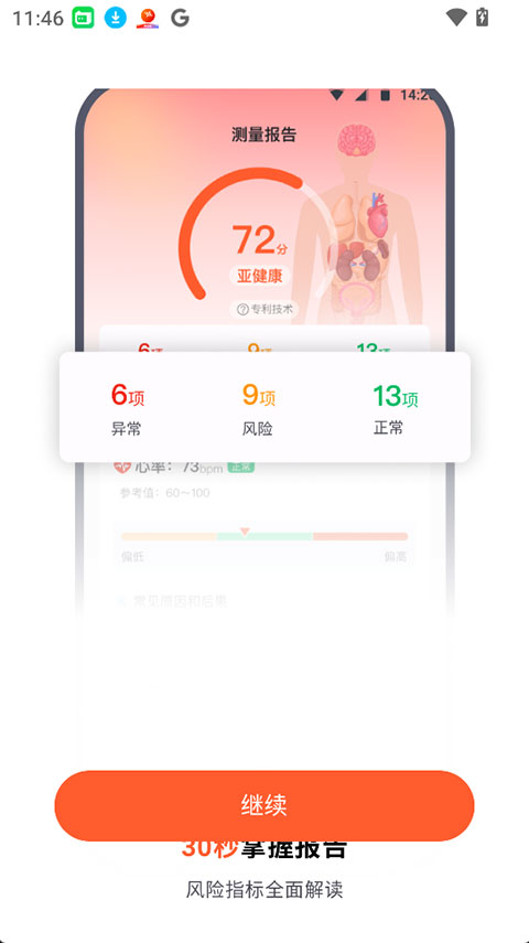 健康数据官截图2