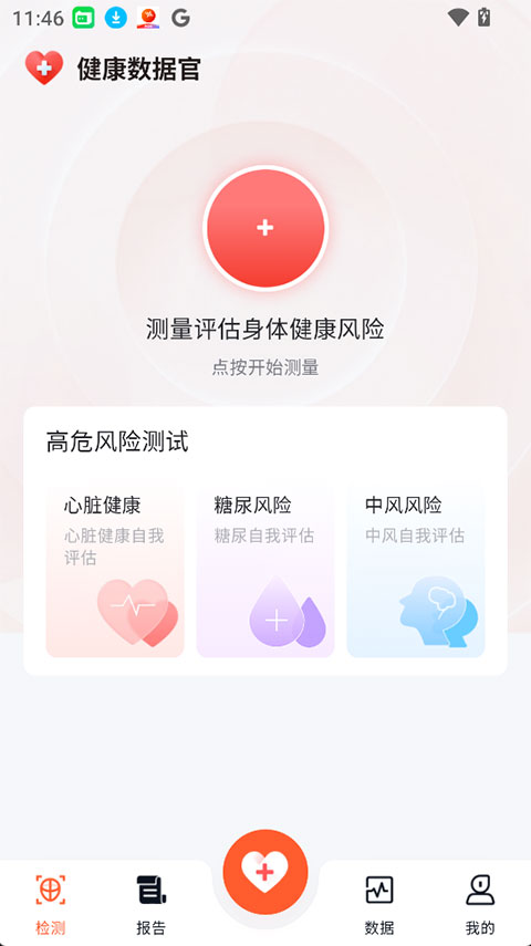 健康数据官截图3