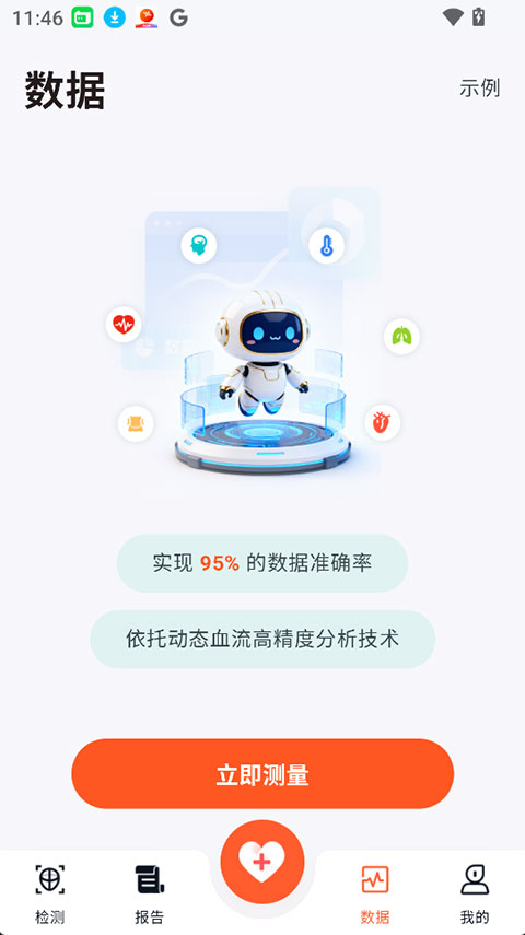 健康数据官截图4