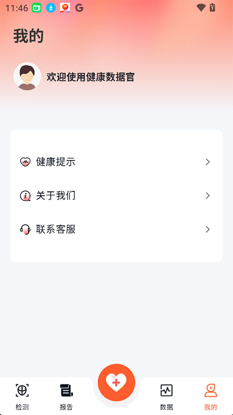 健康数据官截图5