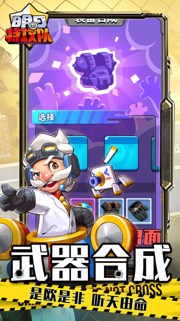 明日特攻队最新版截图1