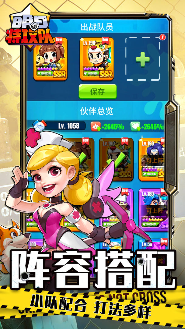 明日特攻队最新版截图2