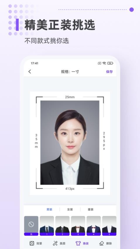 一寸证件照相机app截图1