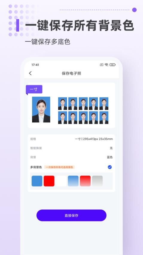 一寸证件照相机app截图2