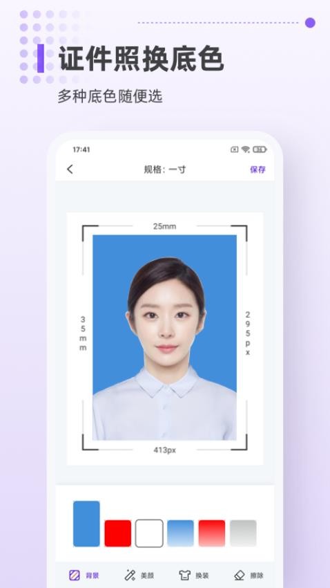 一寸证件照相机app截图3