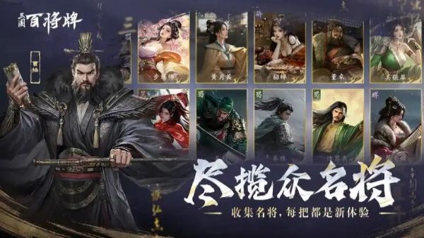 三国百将牌公测版攻略教程