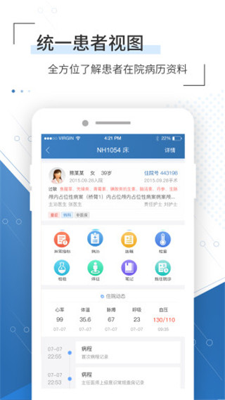 移睿云医生截图3