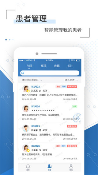 移睿云医生截图4