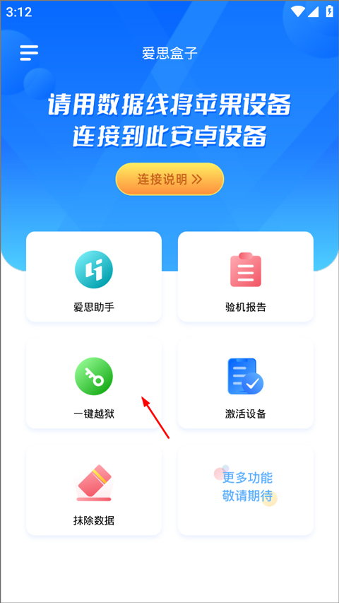 爱思盒子
