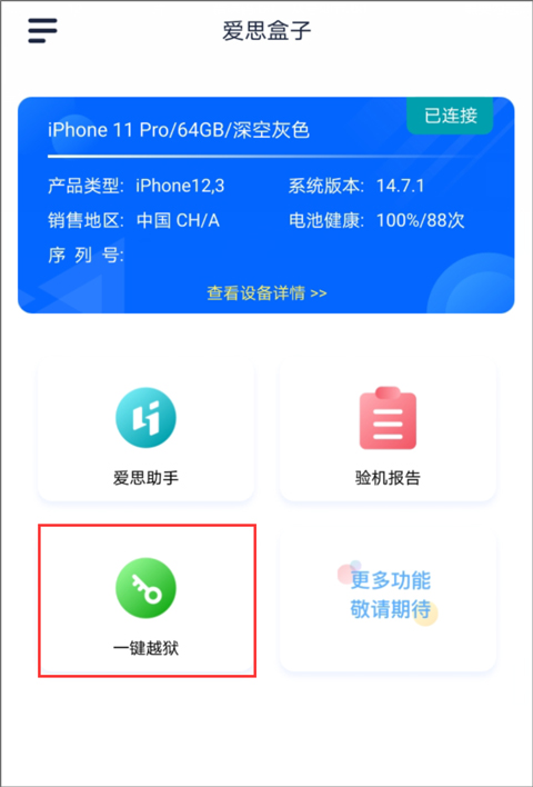 爱思盒子