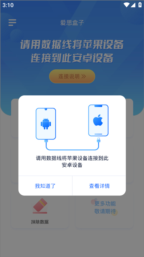 爱思盒子