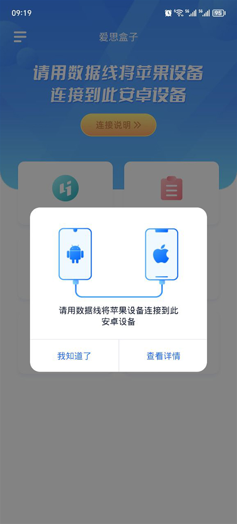 爱思盒子截图3