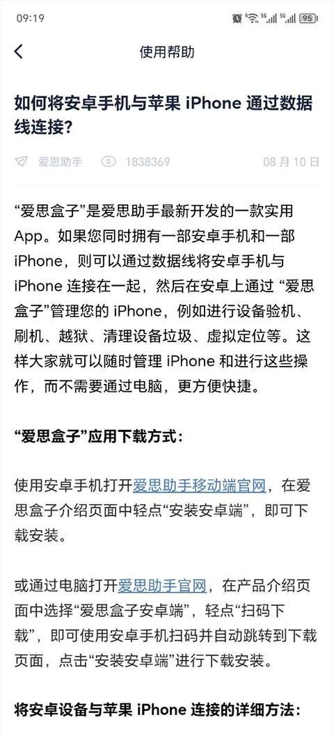 爱思盒子截图4