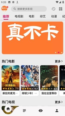 真不卡追剧截图2