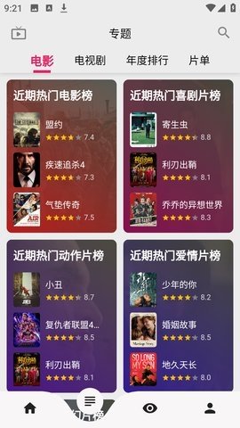 真不卡追剧截图3