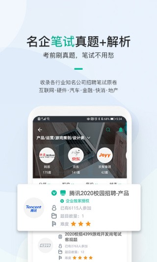 牛客网app截图2
