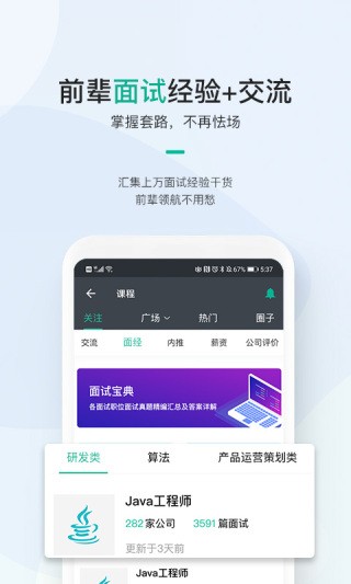 牛客网app截图3