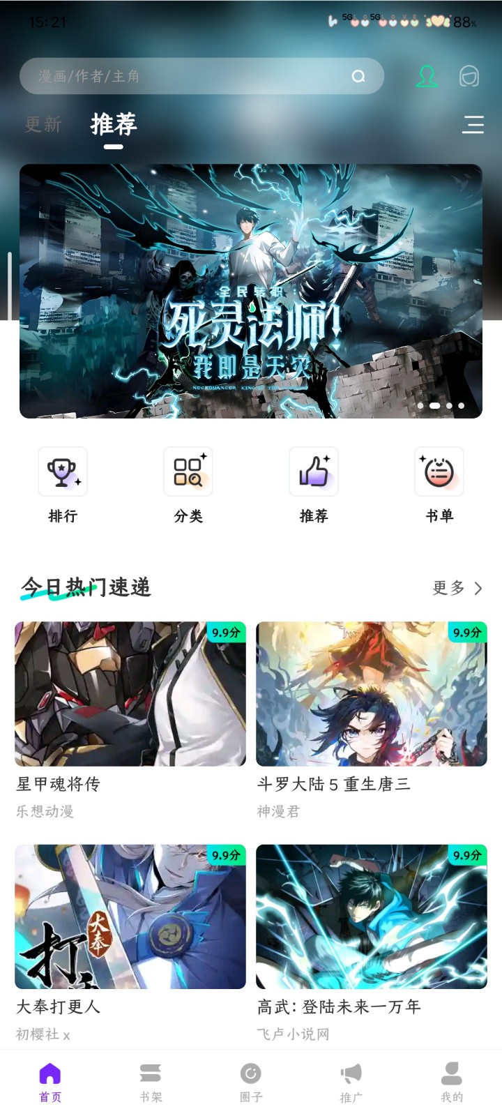 漫引力截图1