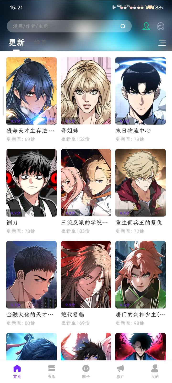 漫引力截图2