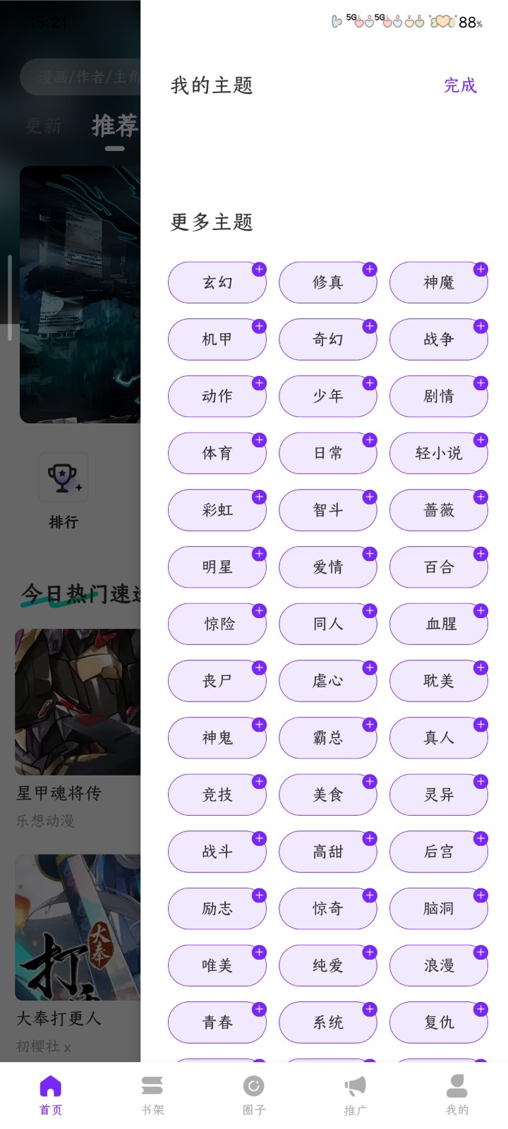 漫引力截图4