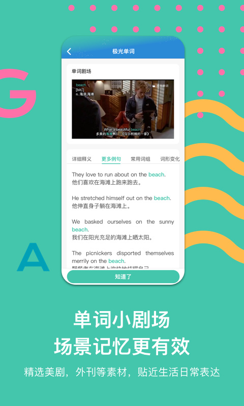 极光单词截图5