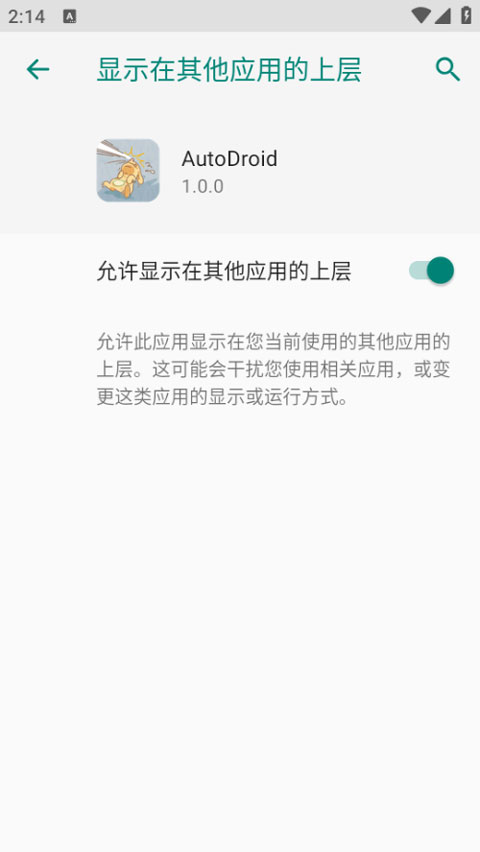 AutoDroid截图1