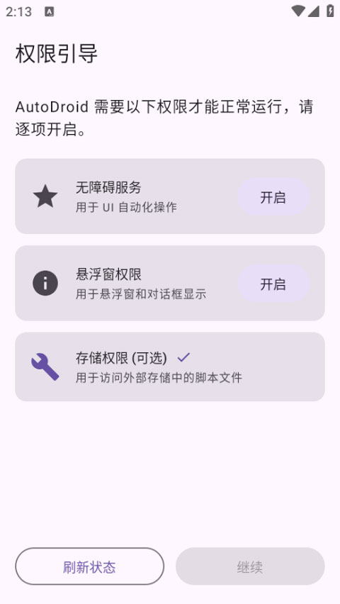 AutoDroid截图2
