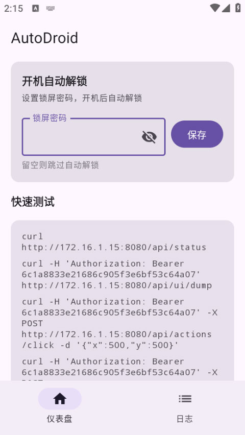 AutoDroid截图3