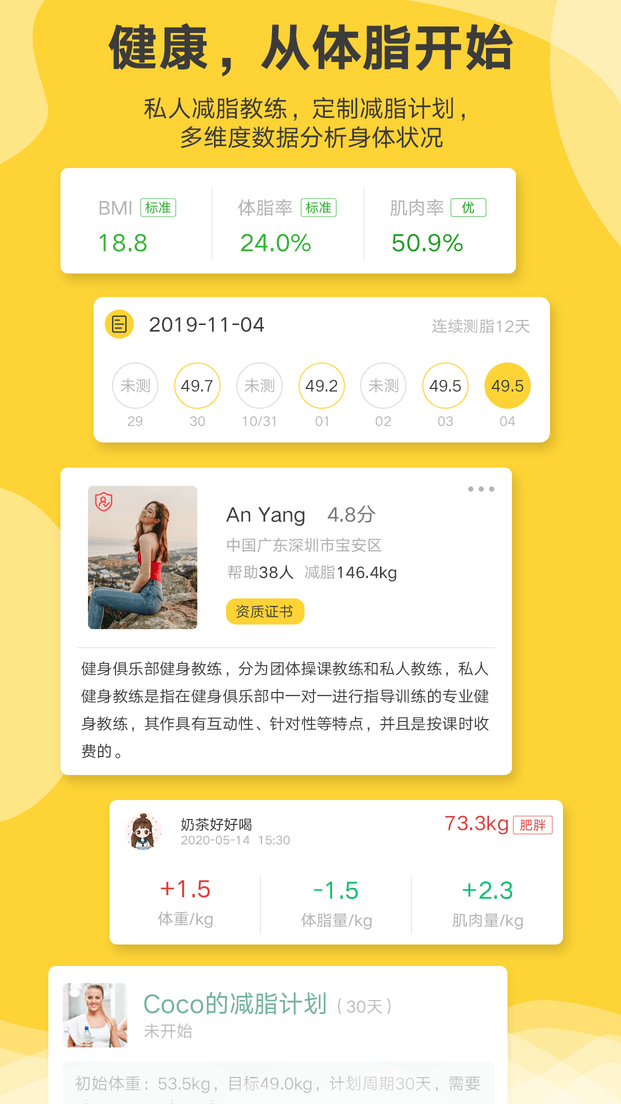 好身材app截图2