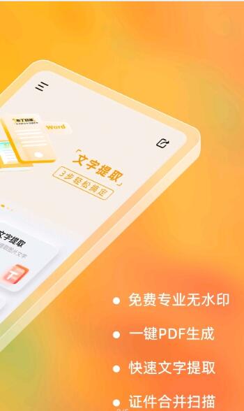 布丁扫描永久免费版