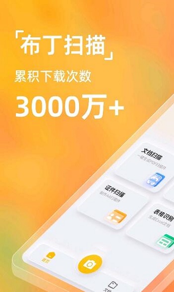 布丁扫描永久免费版