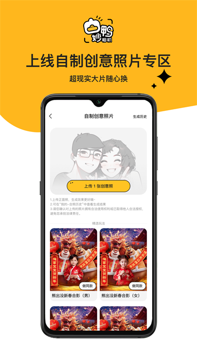 妙鸭相机免费截图1